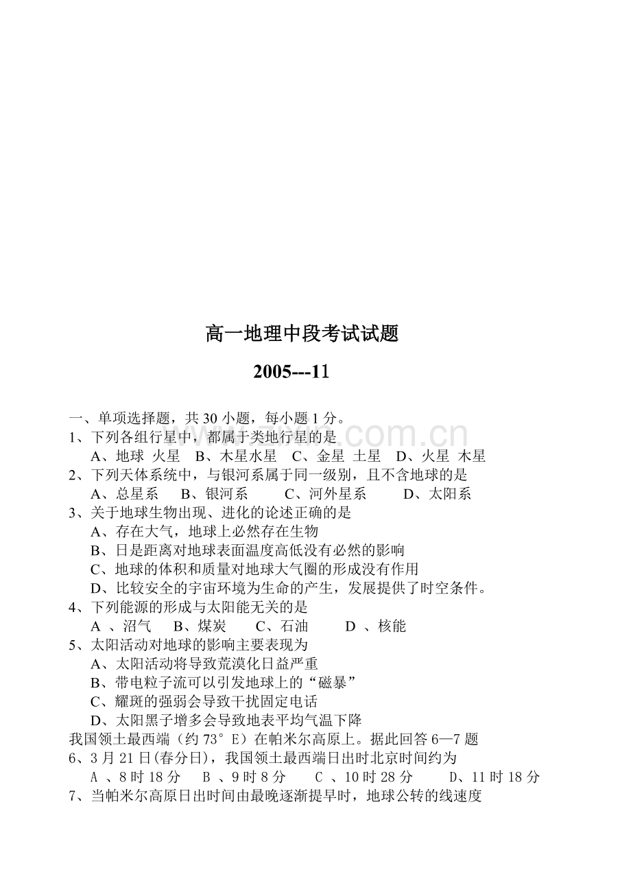 高一地理上学期中段考试试卷.doc_第1页