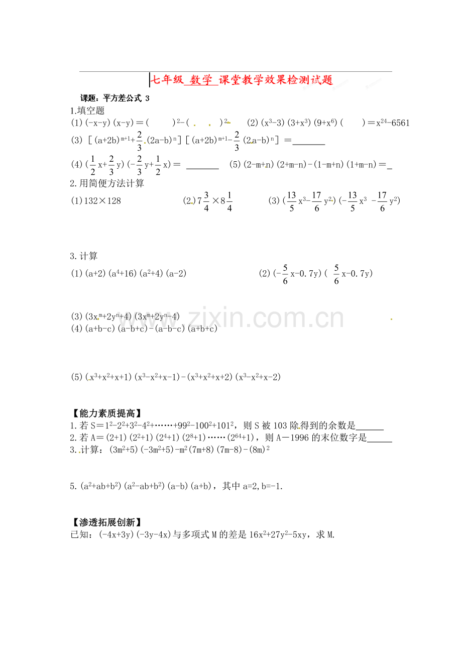 平方差公式同步练习1.doc_第1页