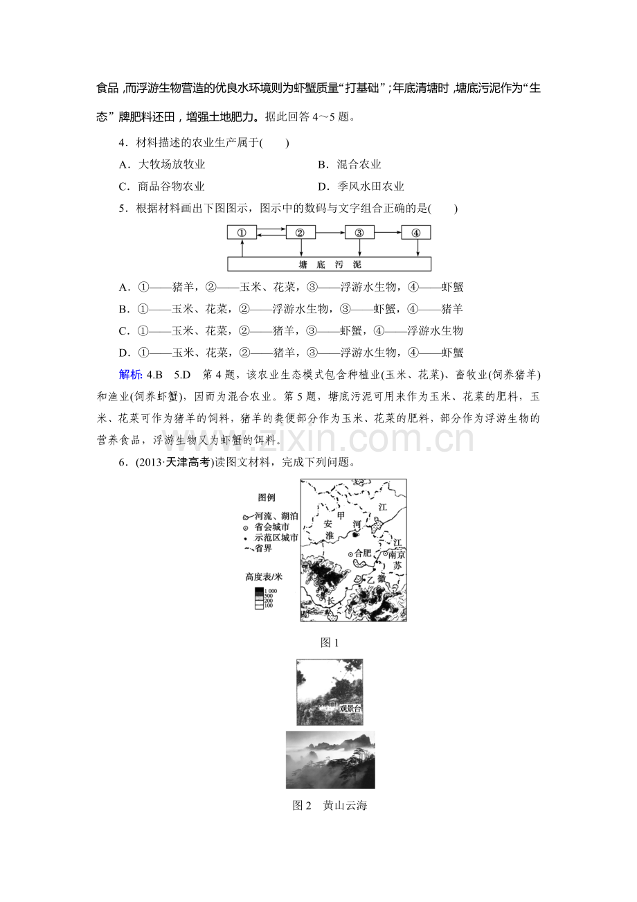 高三地理人文地理知识点总复习检测12.doc_第2页