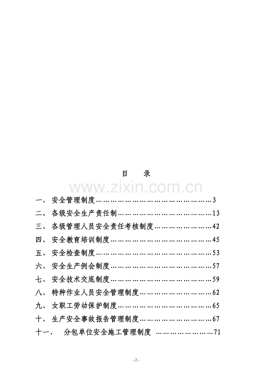 2010环境、职安管理制度汇编.doc_第3页