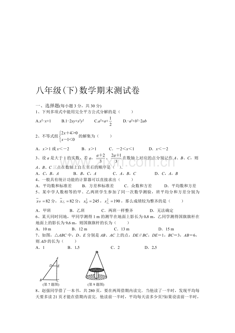 八年级期末测试[1].doc_第1页