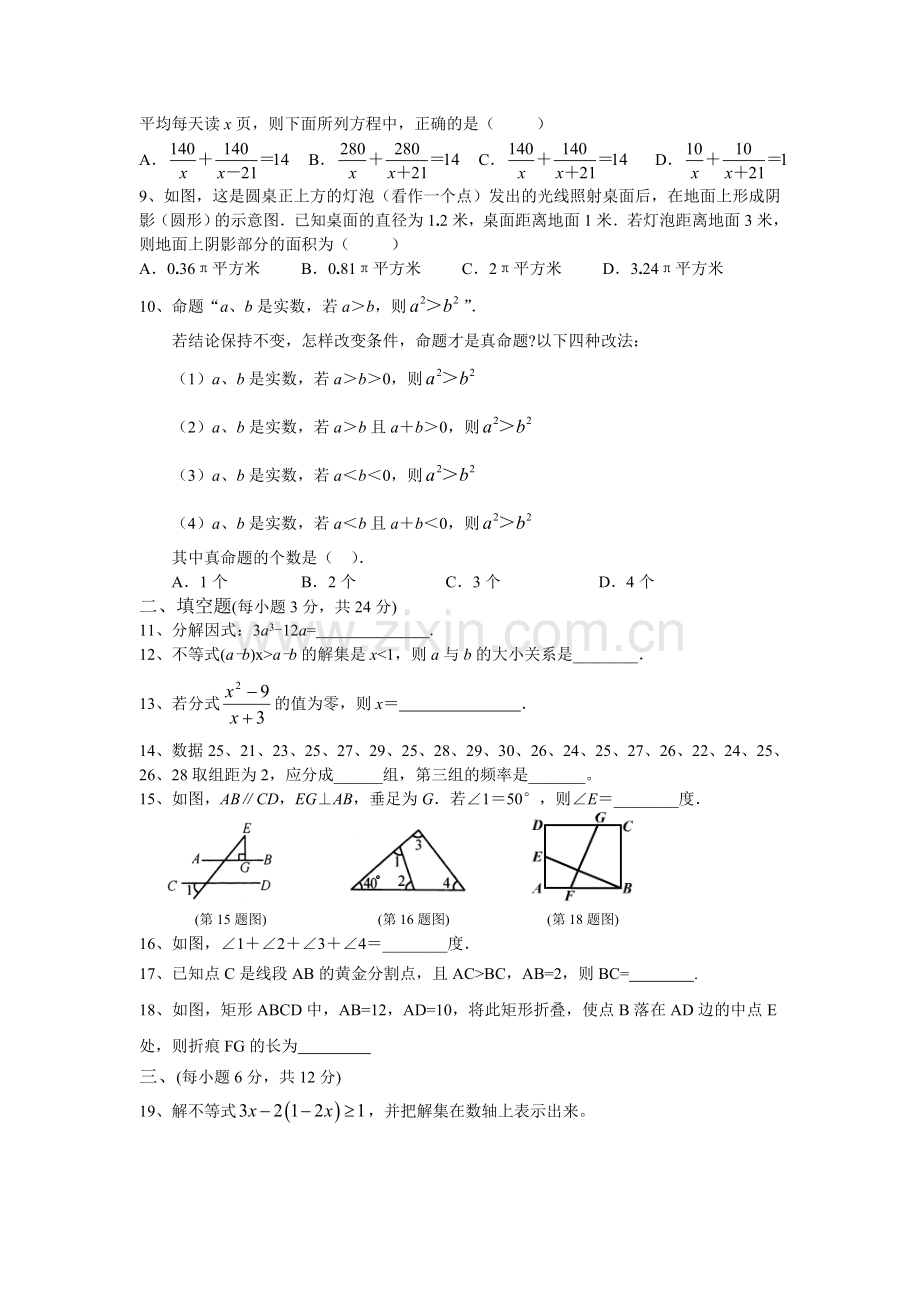 八年级期末测试[1].doc_第2页