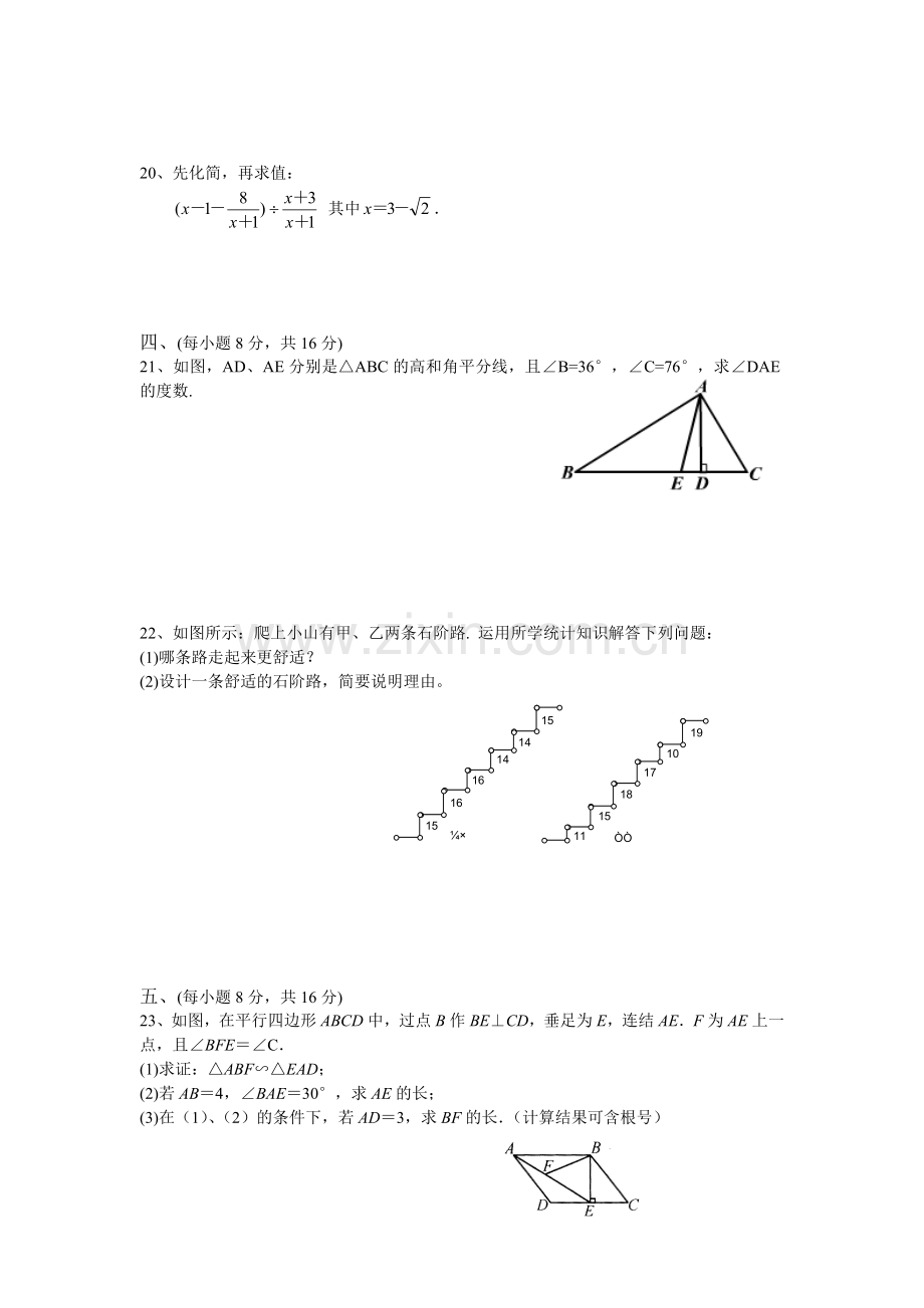 八年级期末测试[1].doc_第3页