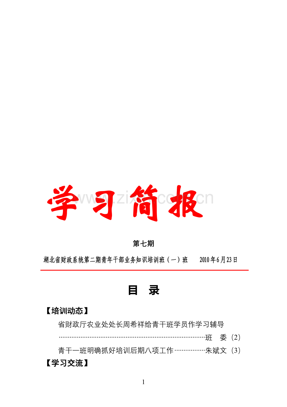 学习简报.doc_第1页