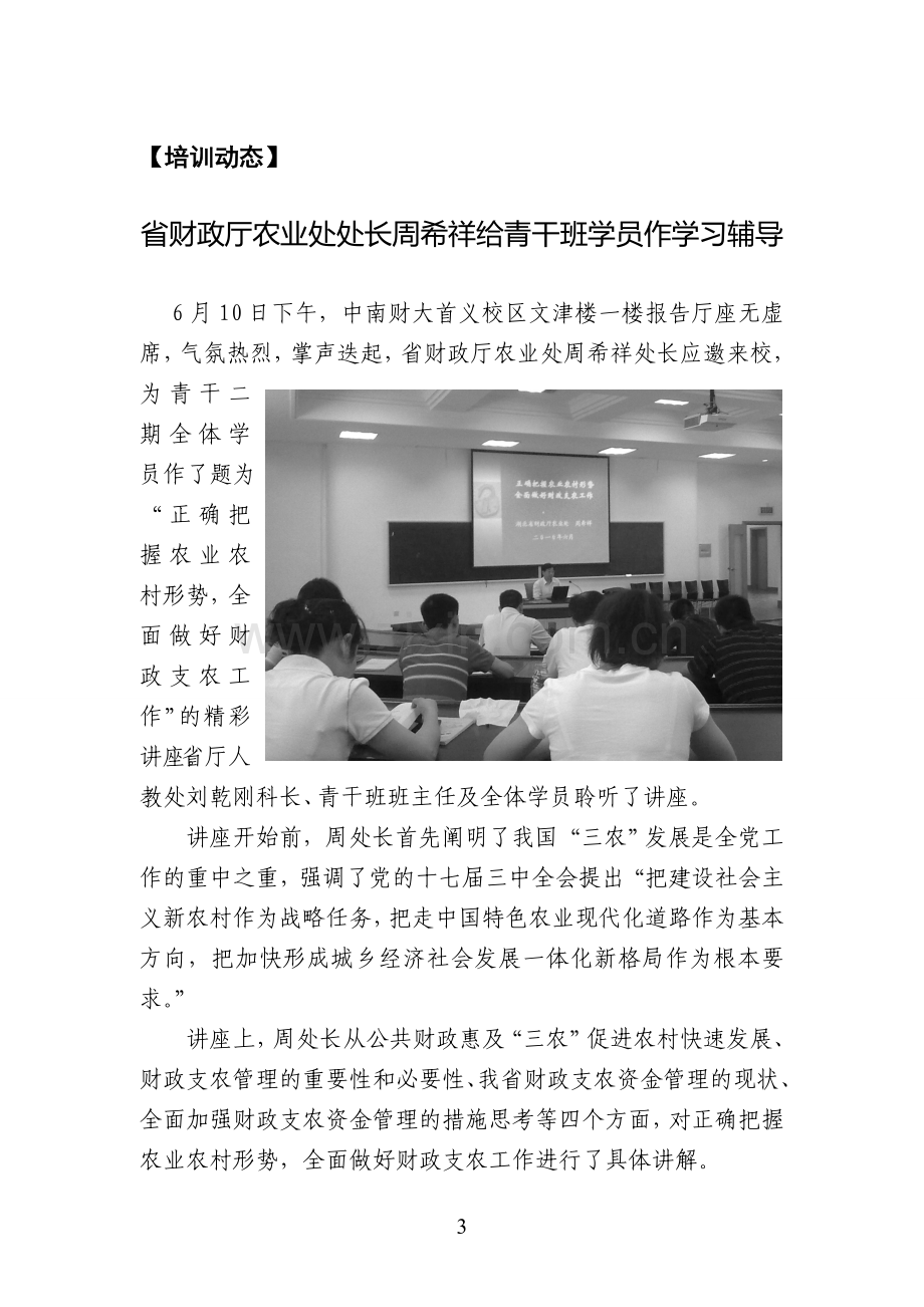 学习简报.doc_第3页