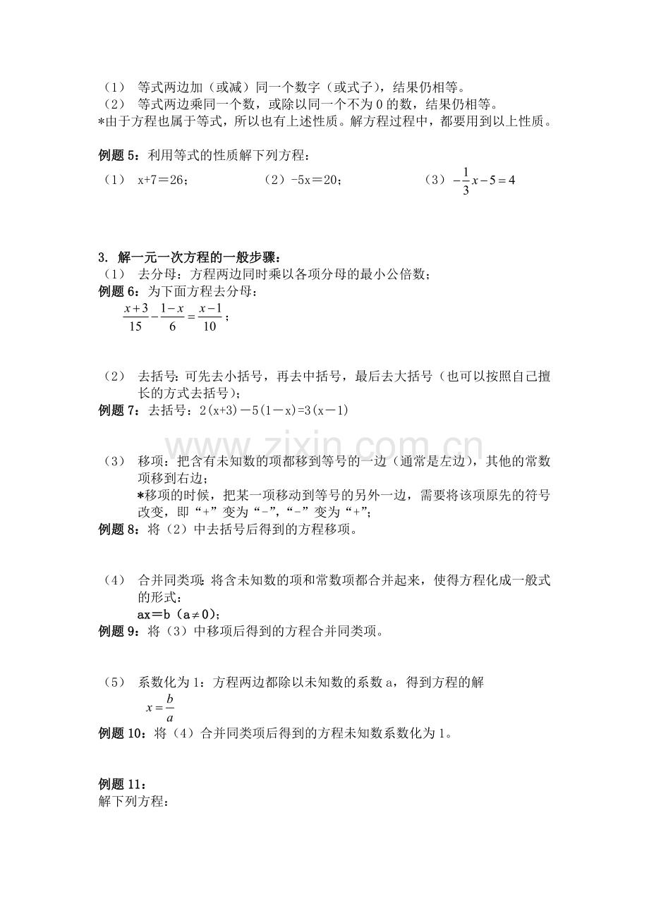 七年级数学一元一次方程练习题4.doc_第2页