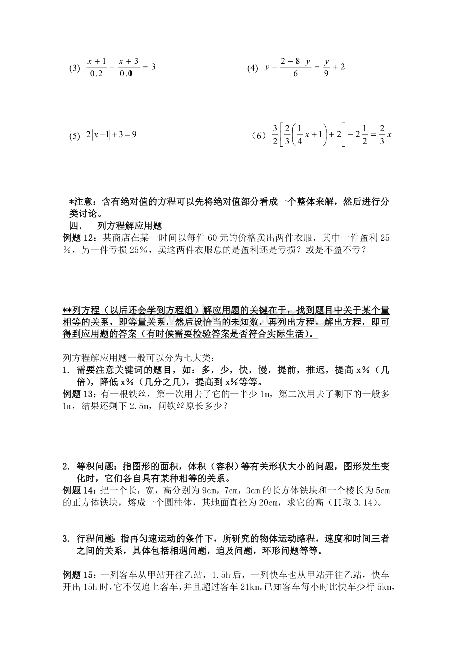 七年级数学一元一次方程练习题4.doc_第3页