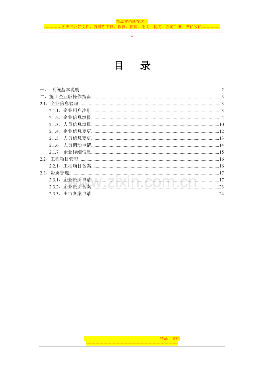 苏州园林绿化企业动态管理系统操作手册-企业版V1.1.doc_第1页