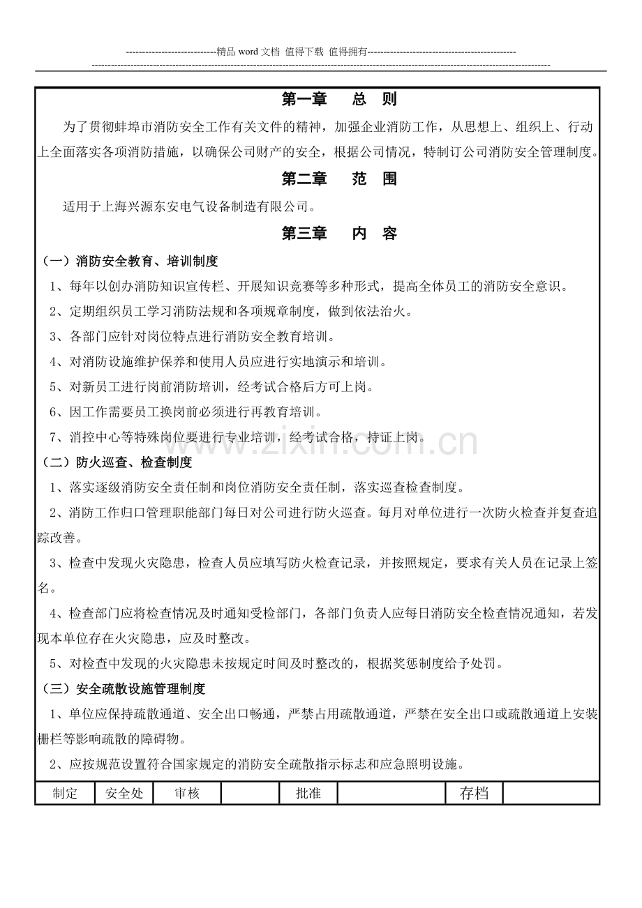 消防安全管理制度(消防报审资料).doc_第2页