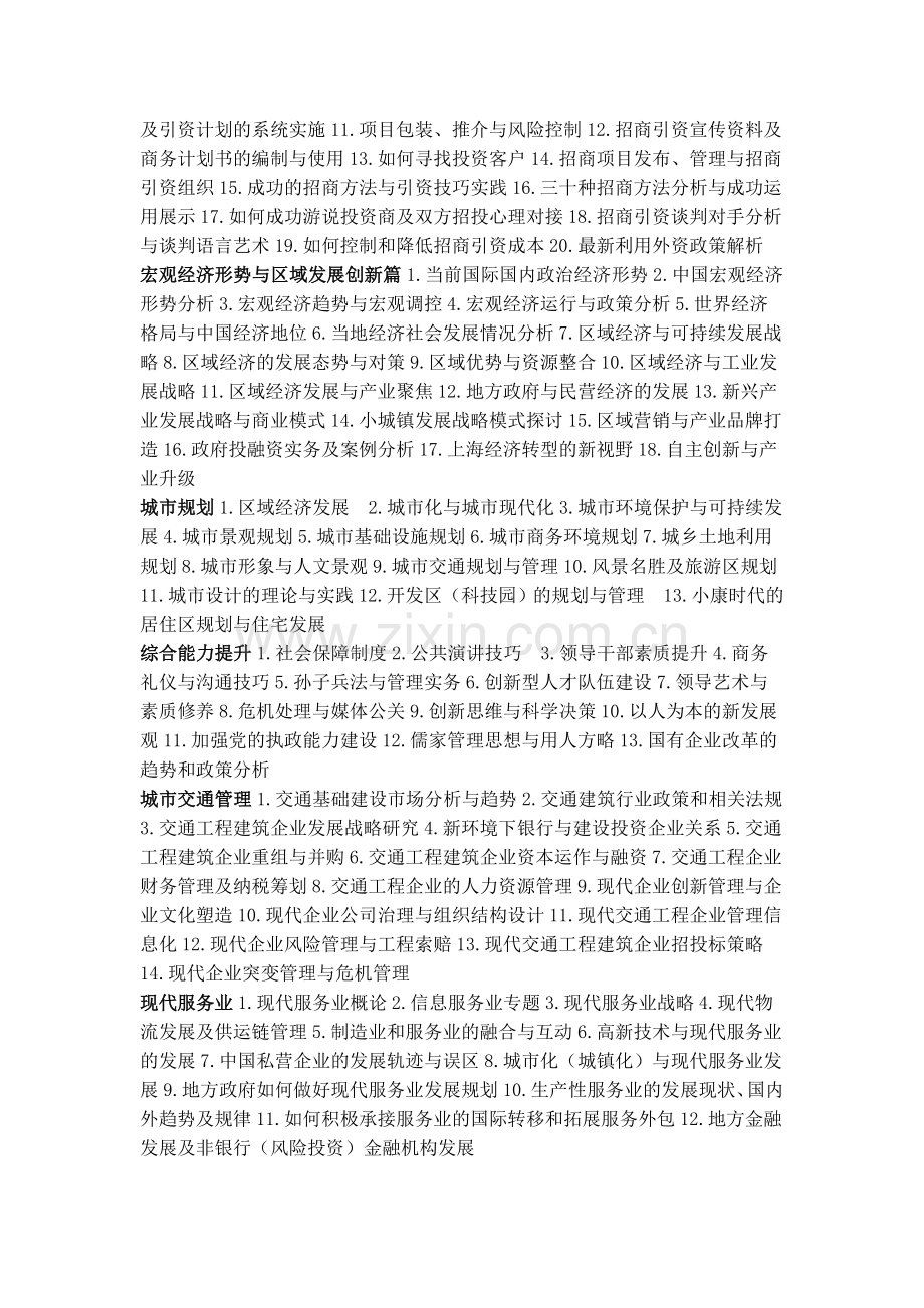 上交大培训系列方案.doc_第2页