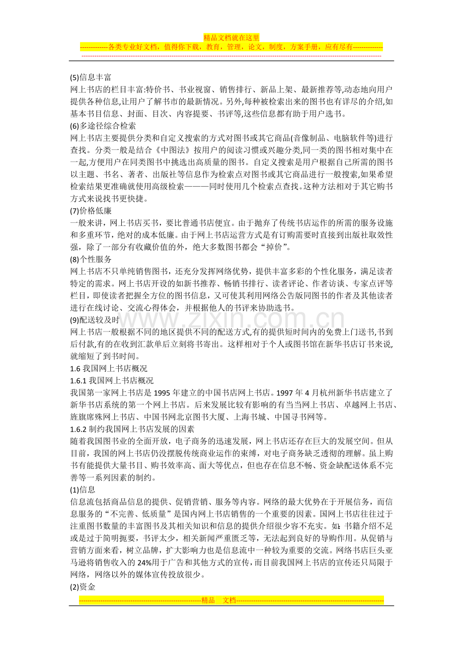 毕业论文网上书店管理系统.docx_第3页