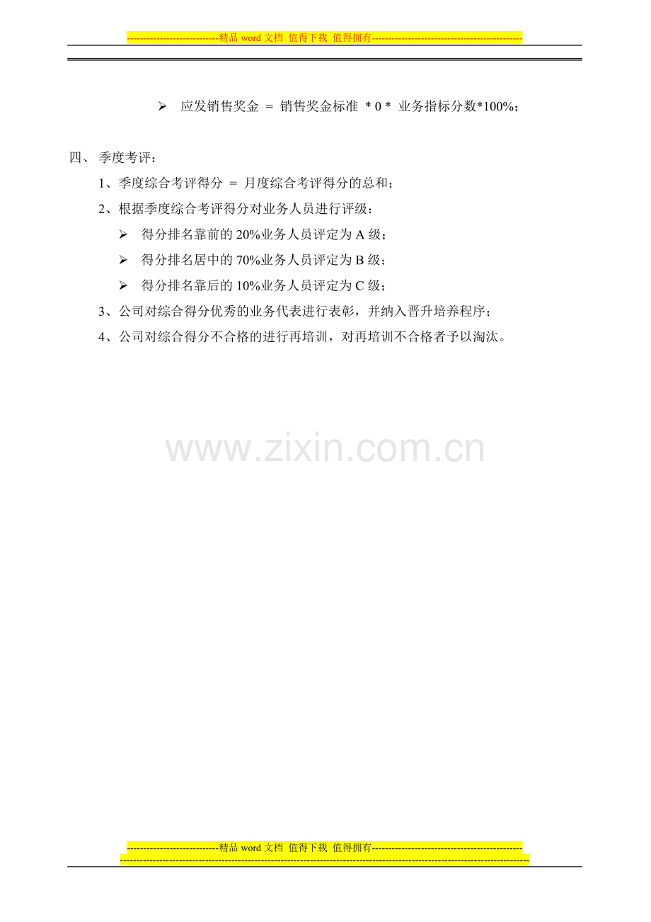 销售业代绩效考核070401.doc_第3页