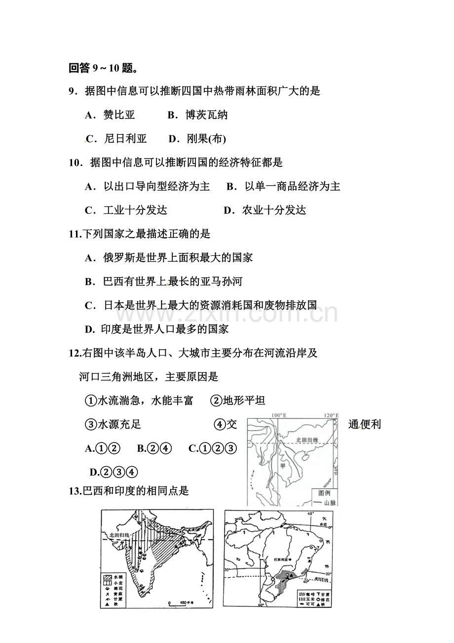 七年级地理下学期期末检测试题17.doc_第3页