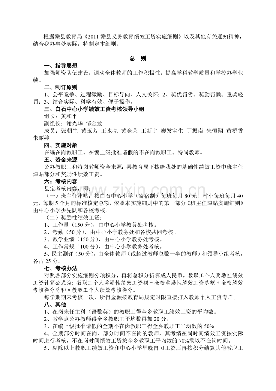 白石中心小学2013-2014学年度绩效工资考核细则(讨论稿).doc_第2页