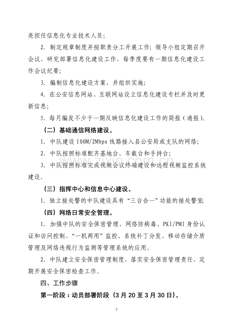 消防大队信息化建设方案.doc_第2页