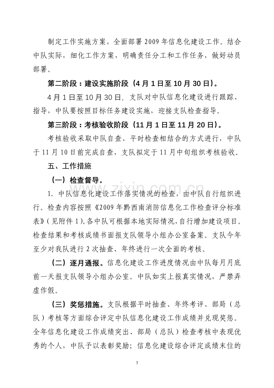 消防大队信息化建设方案.doc_第3页