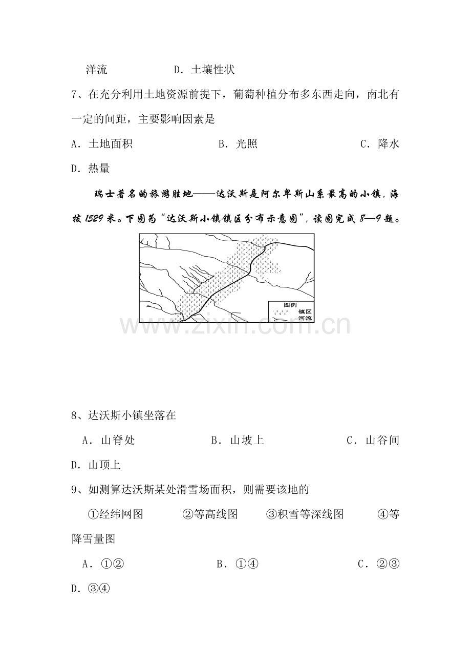 2016-2017学年高二地理下学期期中检测试题7.doc_第3页