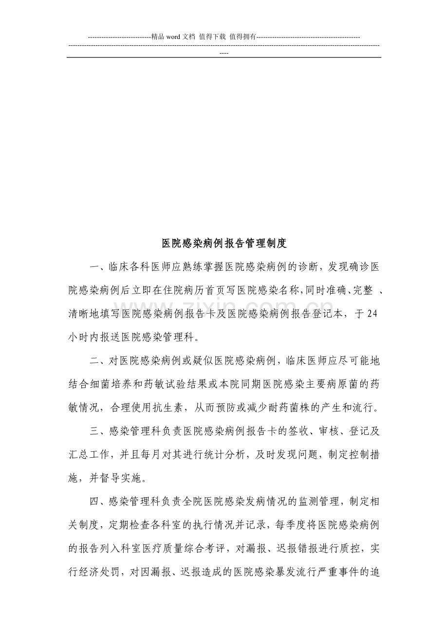 新编医院感染管理相关制度.doc_第3页