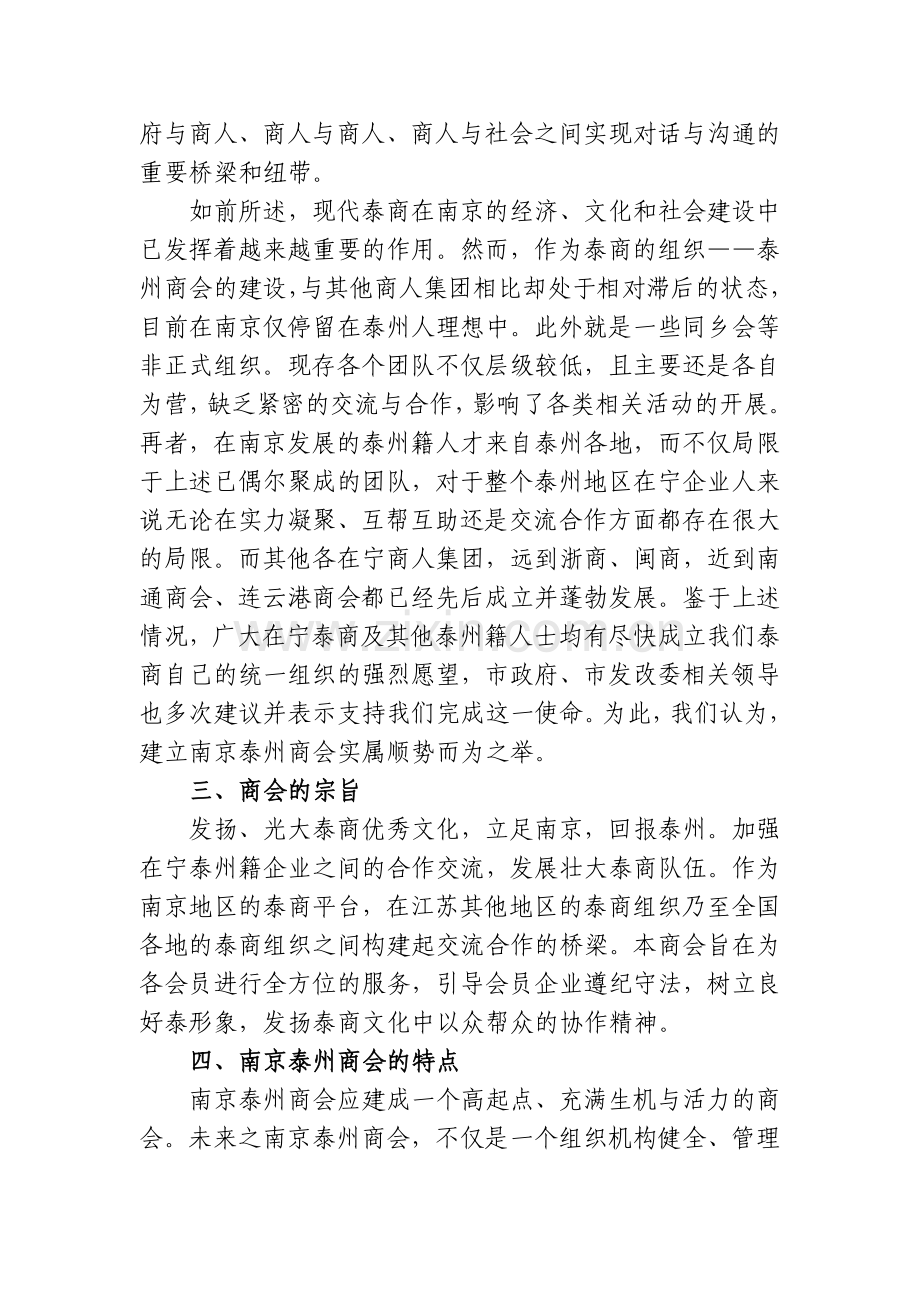 南京泰州商会筹备方案(草案).doc_第2页