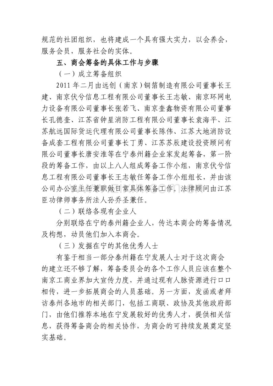 南京泰州商会筹备方案(草案).doc_第3页