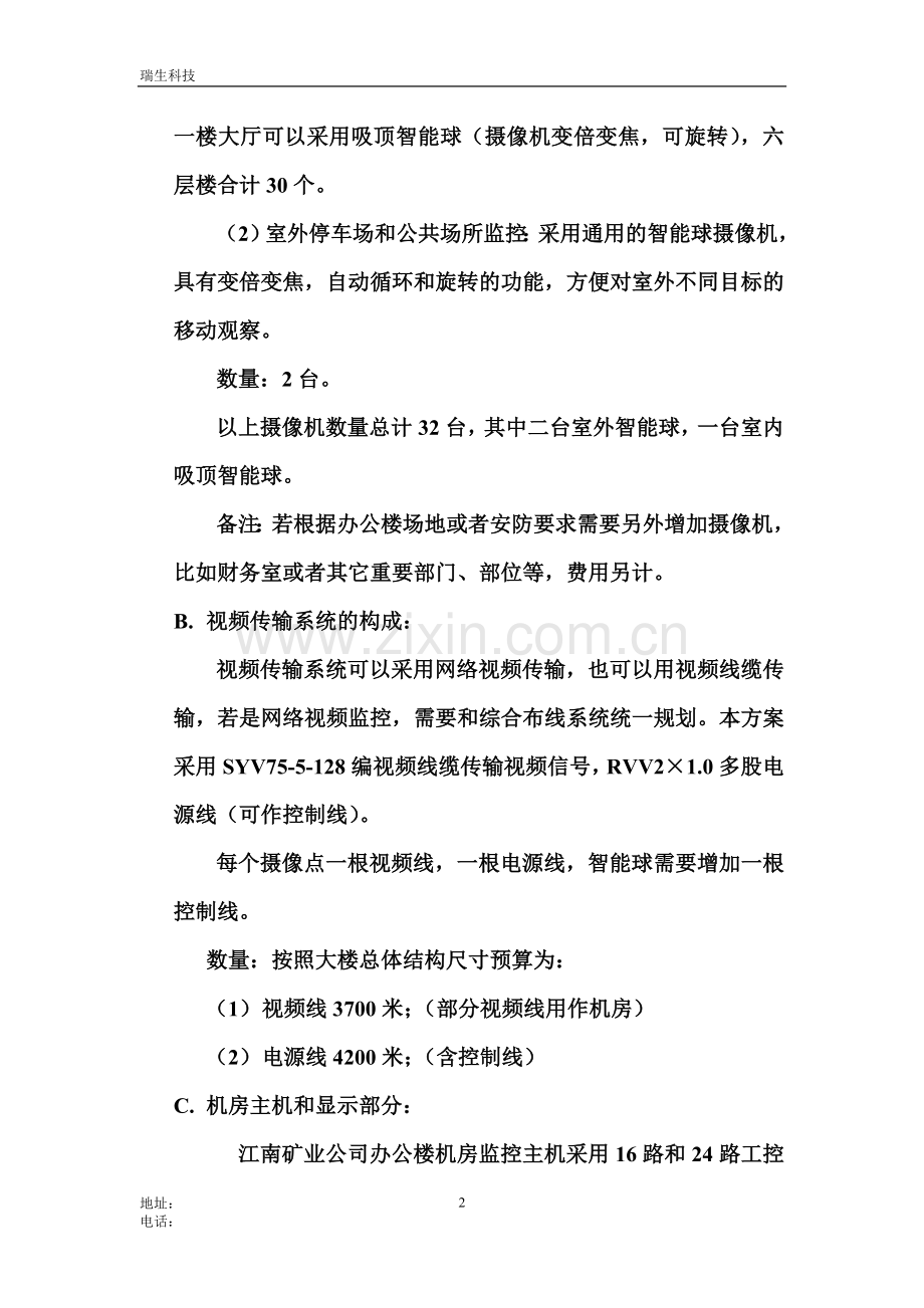 江南矿业公司办公楼监控录像系统方案正式.doc_第3页