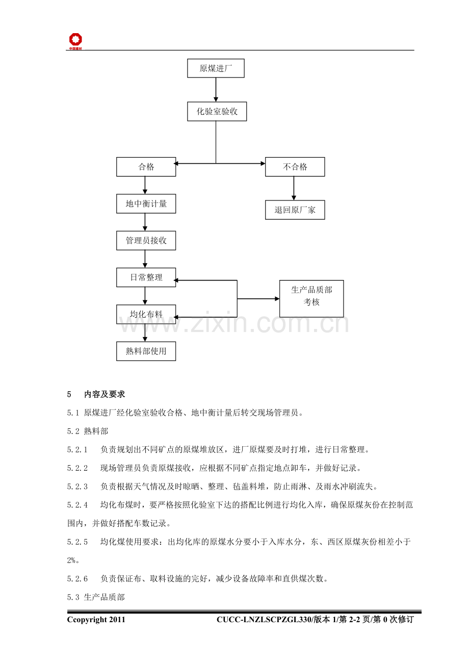 进厂原煤质量控制及使用管理规定.doc_第3页