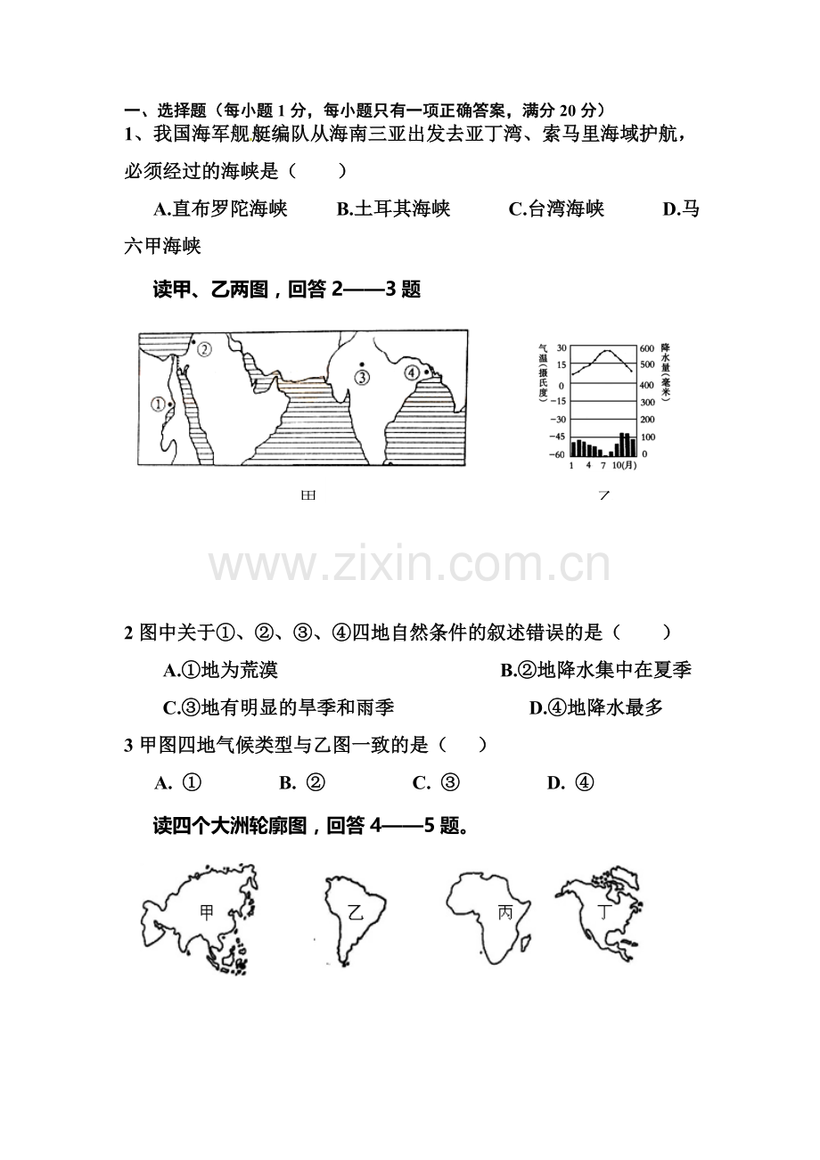 七年级地理下学期期末检测试题15.doc_第1页