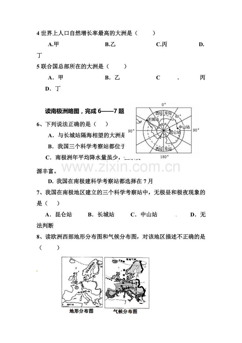 七年级地理下学期期末检测试题15.doc_第2页