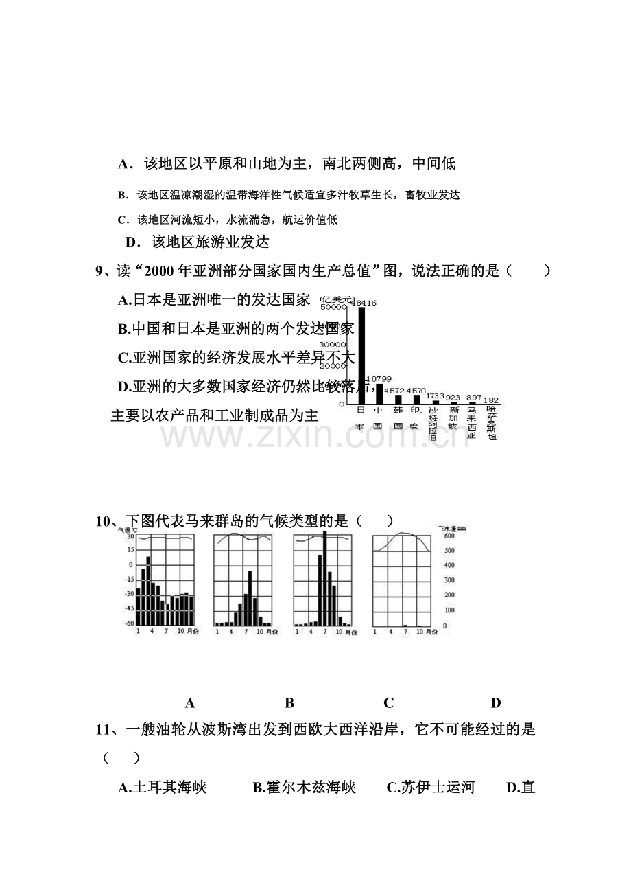 七年级地理下学期期末检测试题15.doc_第3页