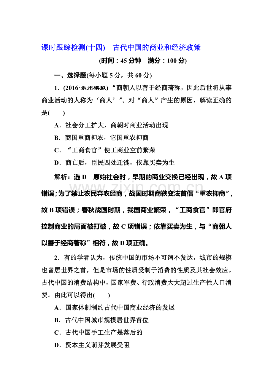 2017届高考历史第一轮考点跟踪复习训练题8.doc_第1页