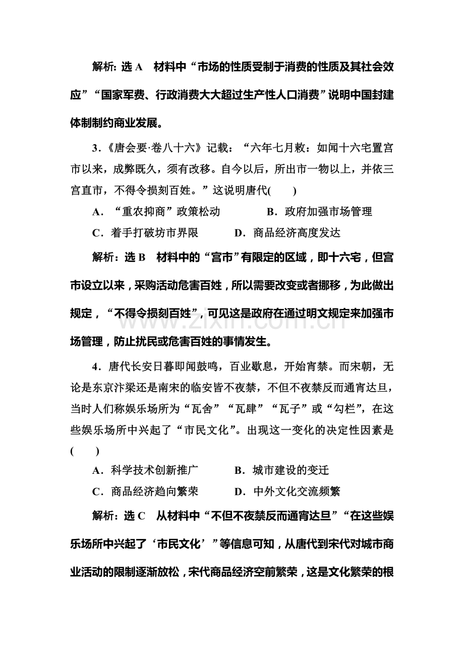 2017届高考历史第一轮考点跟踪复习训练题8.doc_第2页