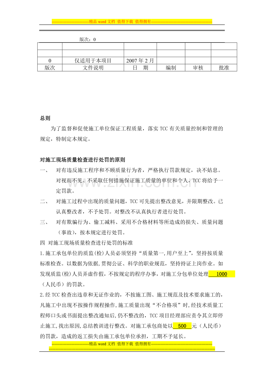 CM06-02施工现场质量奖惩制度的规定.doc_第2页