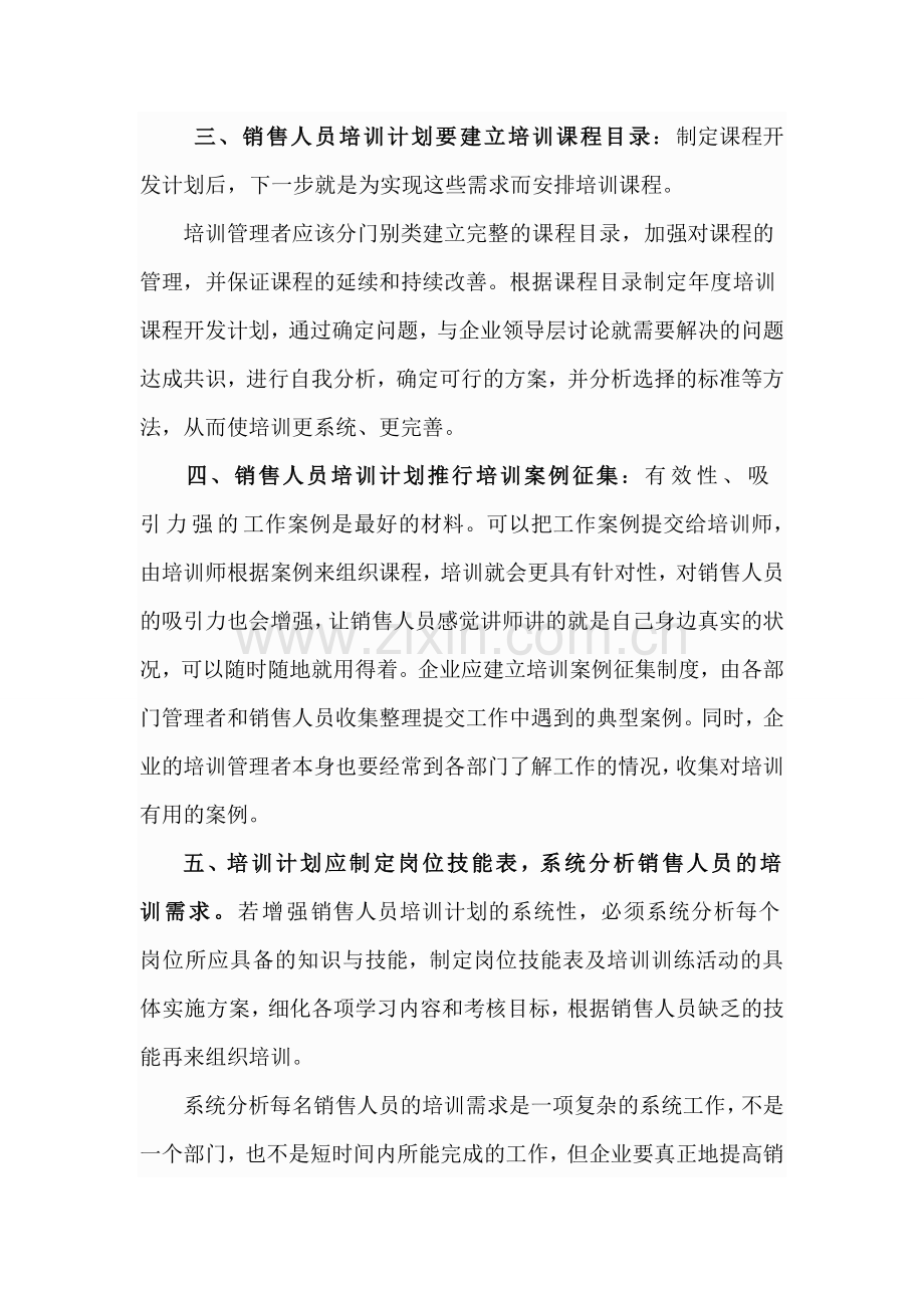 如何做好销售人员培训计划方案.doc_第2页