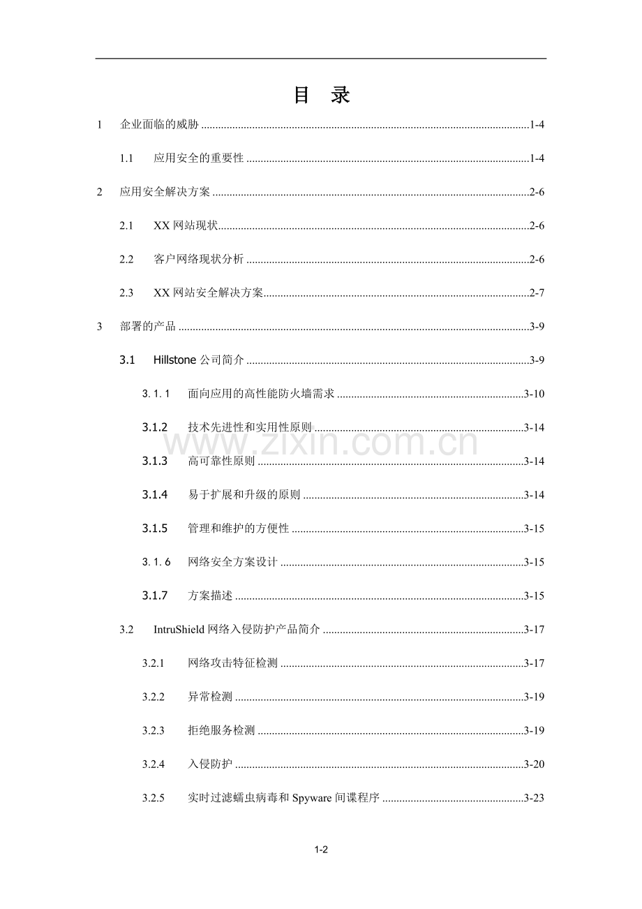 XX网站安全解决方案.doc_第2页