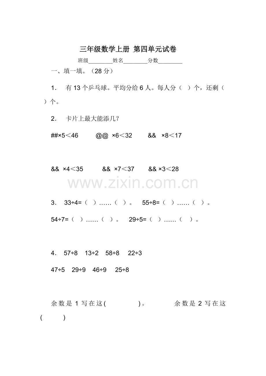 三年级数学上册单元知识点检测题27.doc_第1页