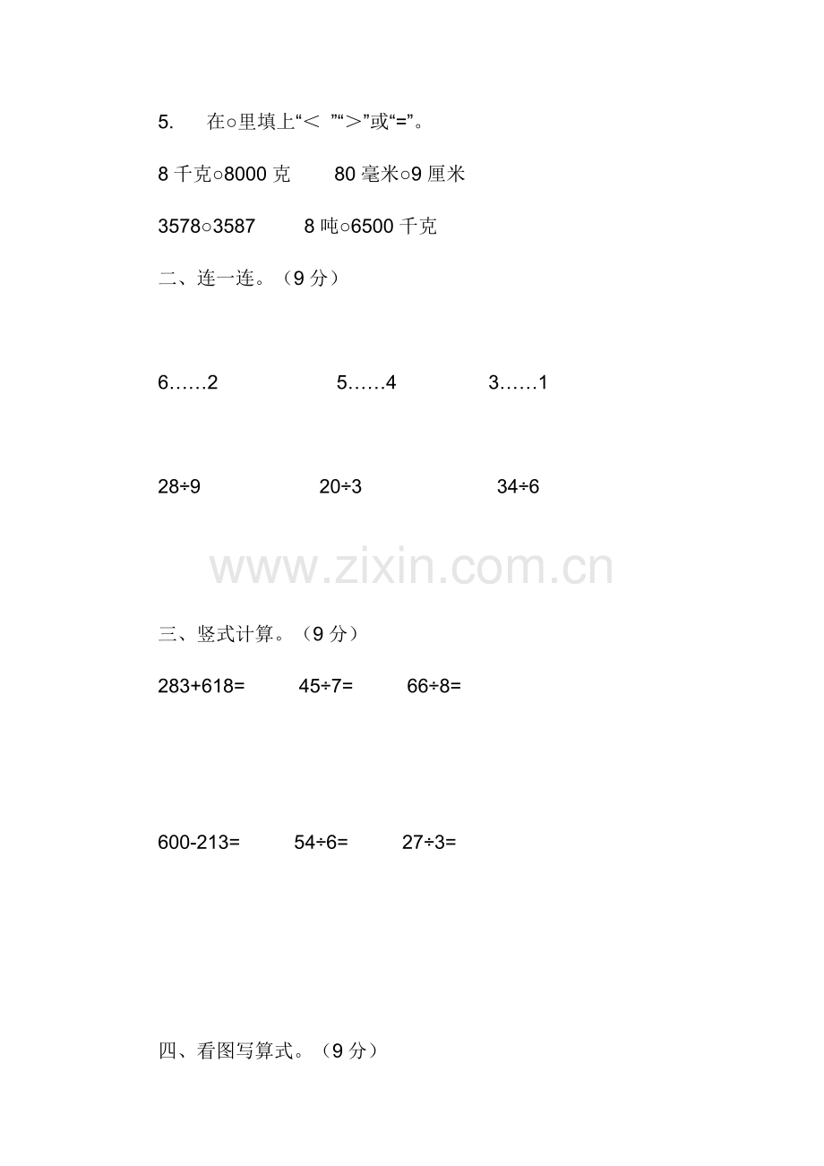 三年级数学上册单元知识点检测题27.doc_第2页