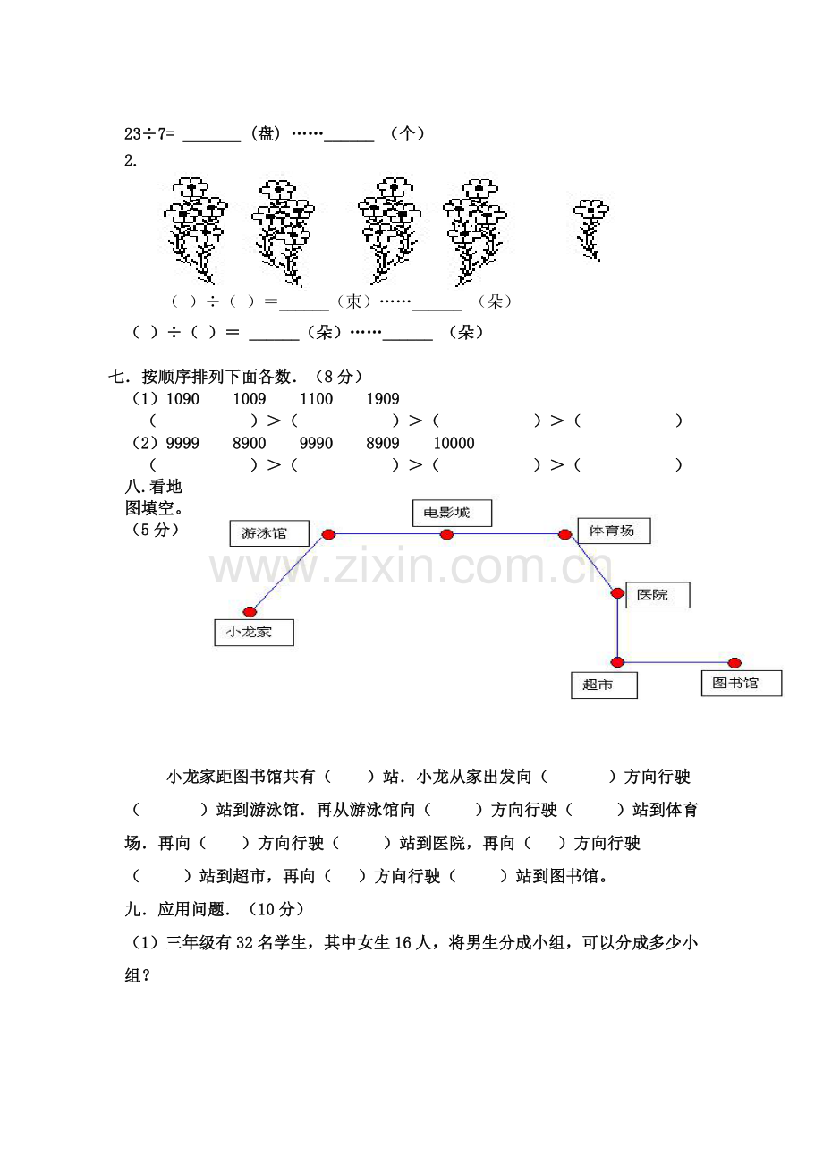 二年级数学下册期中检测试卷11.doc_第3页