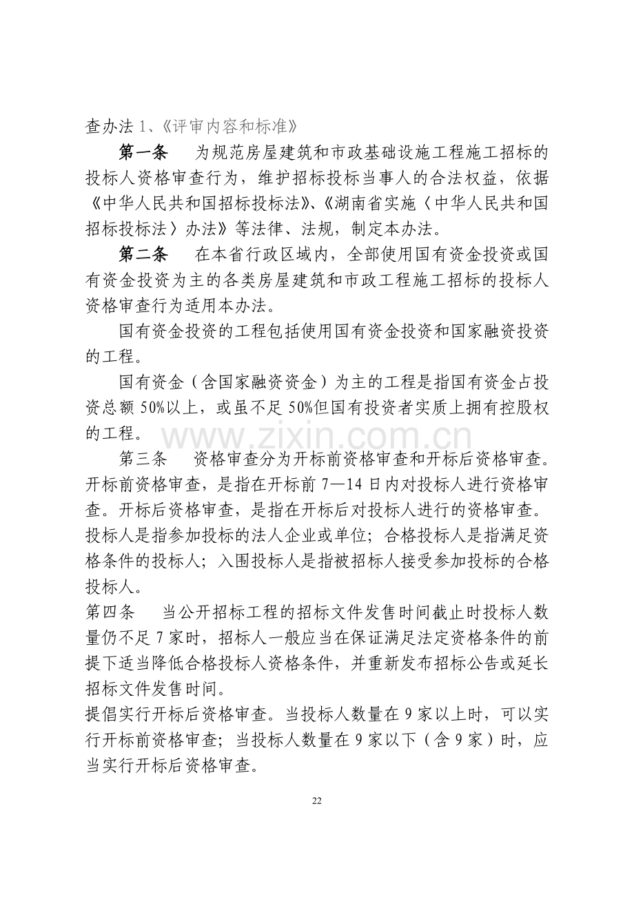 湖南省新招标投标管理办法.doc_第2页