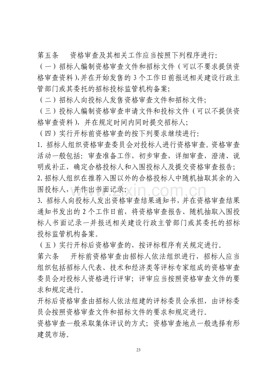 湖南省新招标投标管理办法.doc_第3页