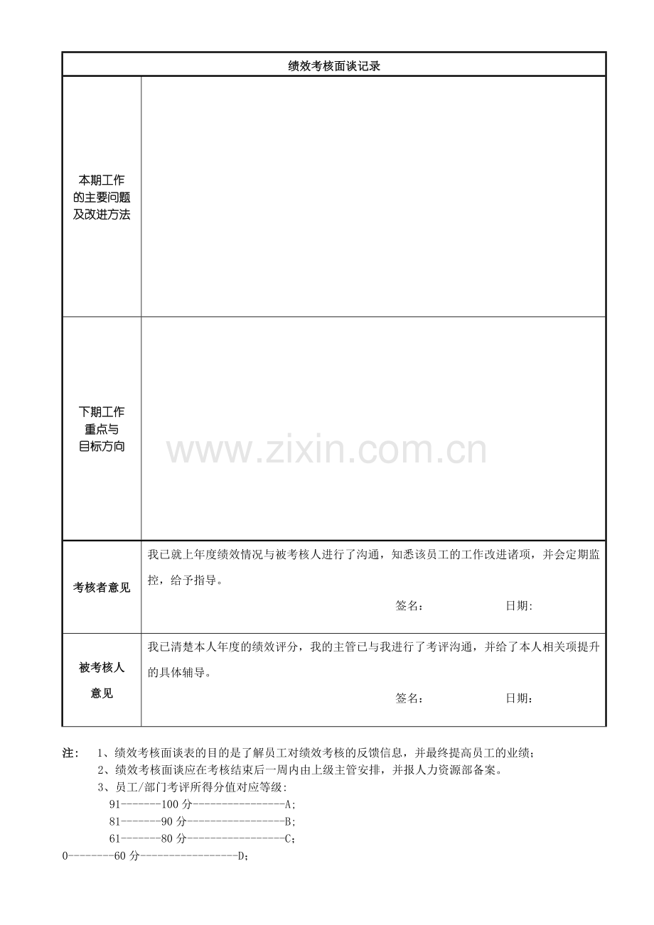 管理人员年度述职考核表..doc_第2页