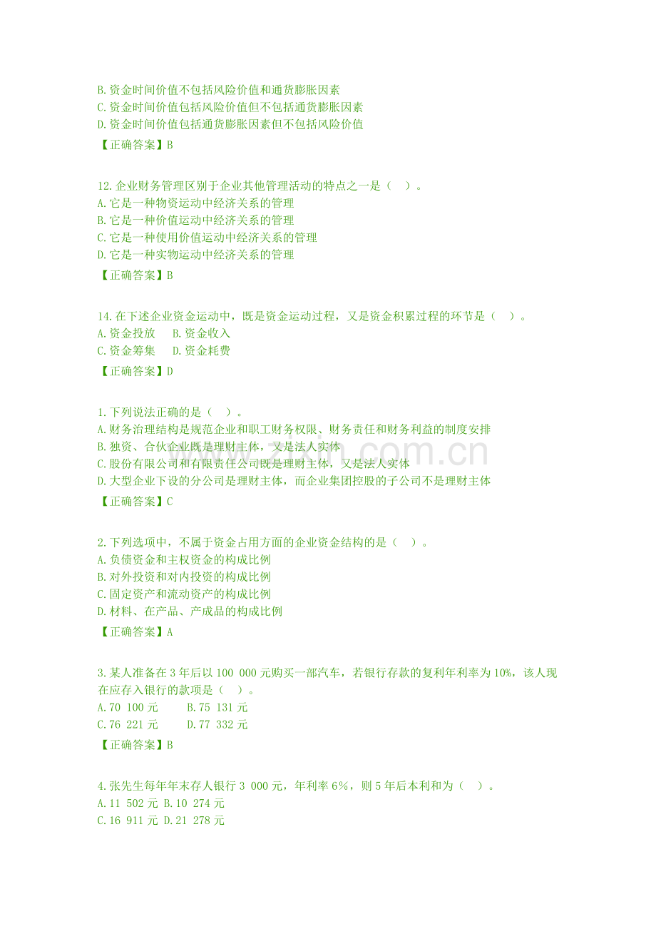 财务管理学自考网助学答案第一套试卷-单选-多选.doc_第2页