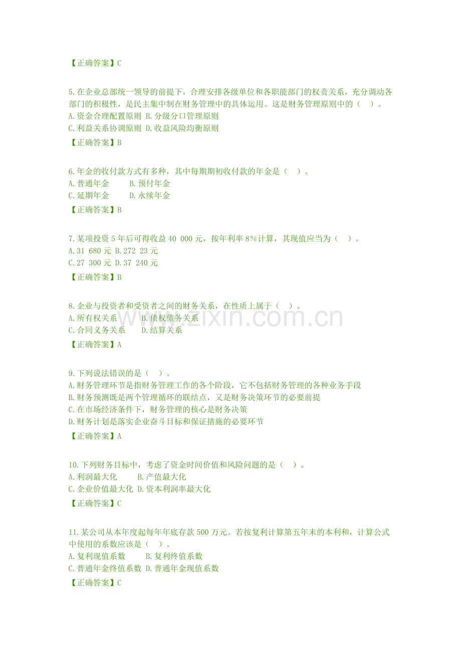 财务管理学自考网助学答案第一套试卷-单选-多选.doc_第3页