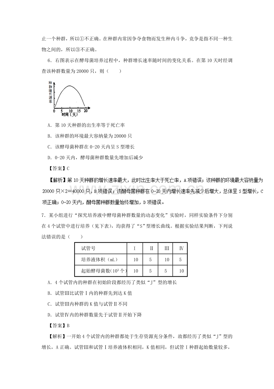 2016-2017学年高二生物上册章末过关检测题8.doc_第3页