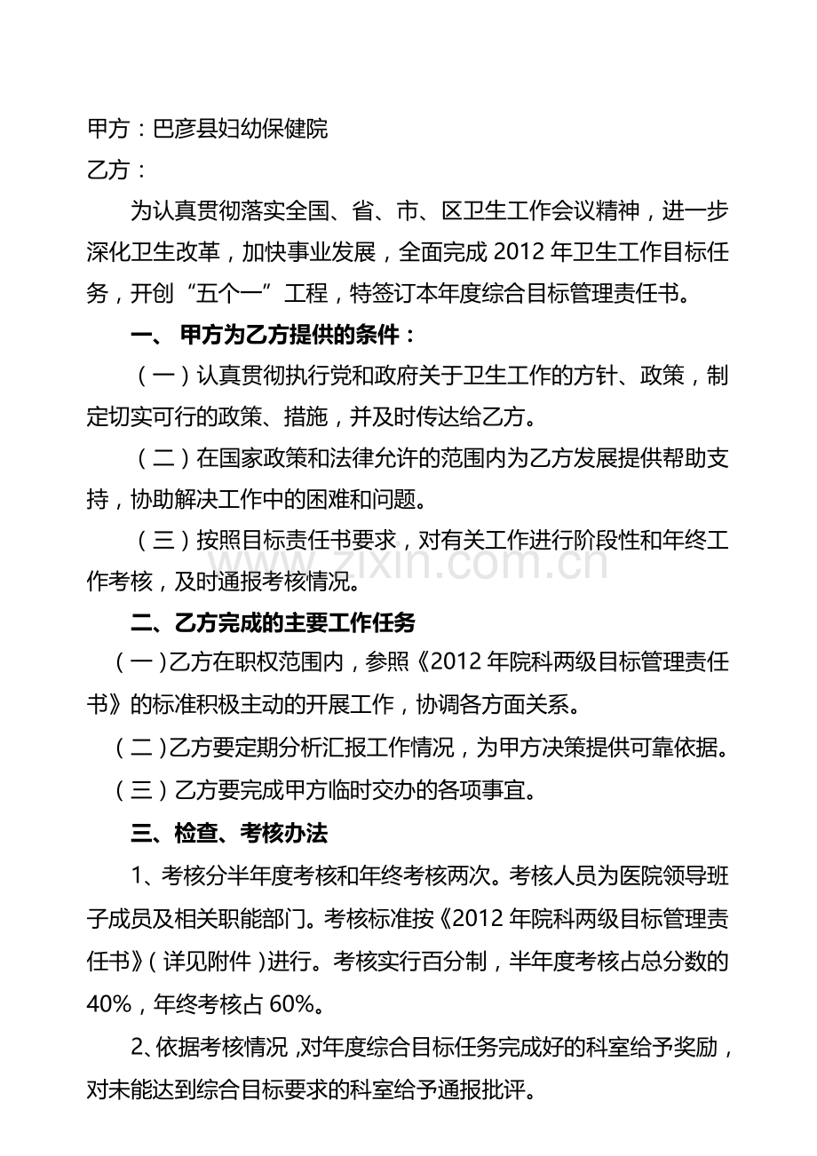 院科二级目标管理责任书.doc_第2页