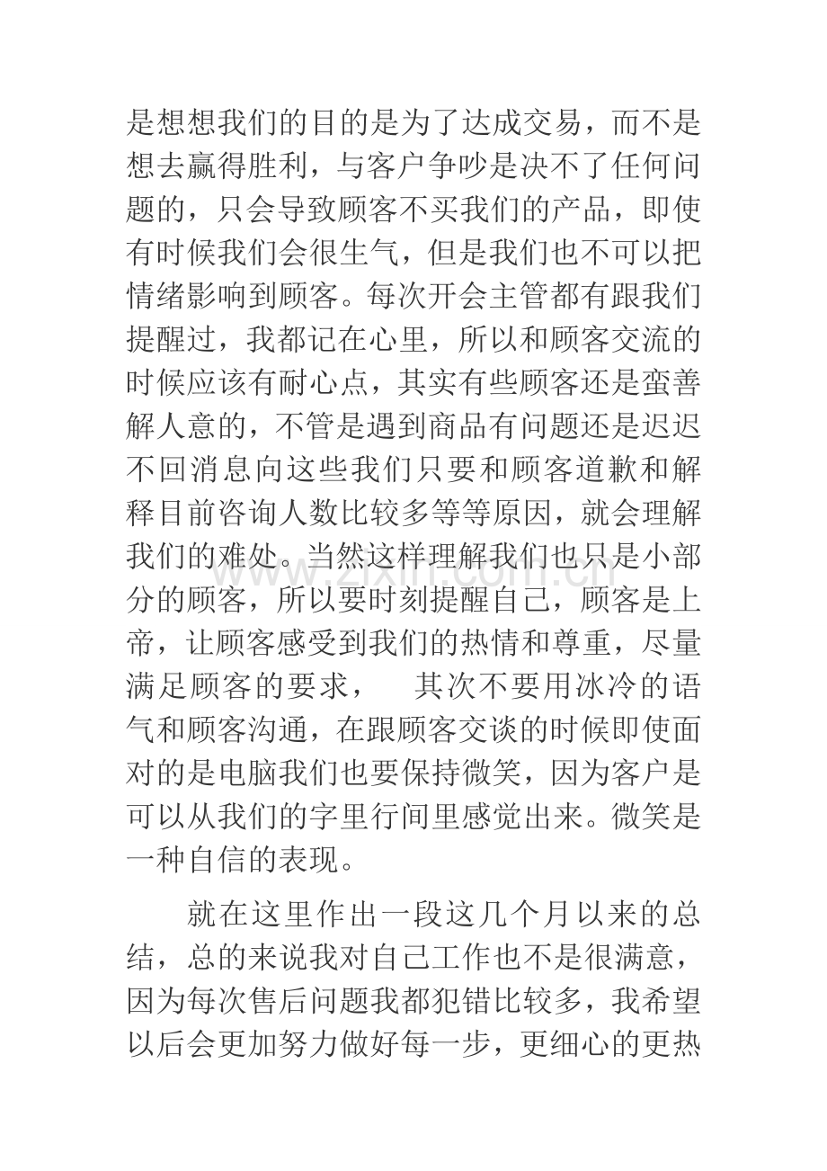 淘宝售前客服年终总结.doc_第2页