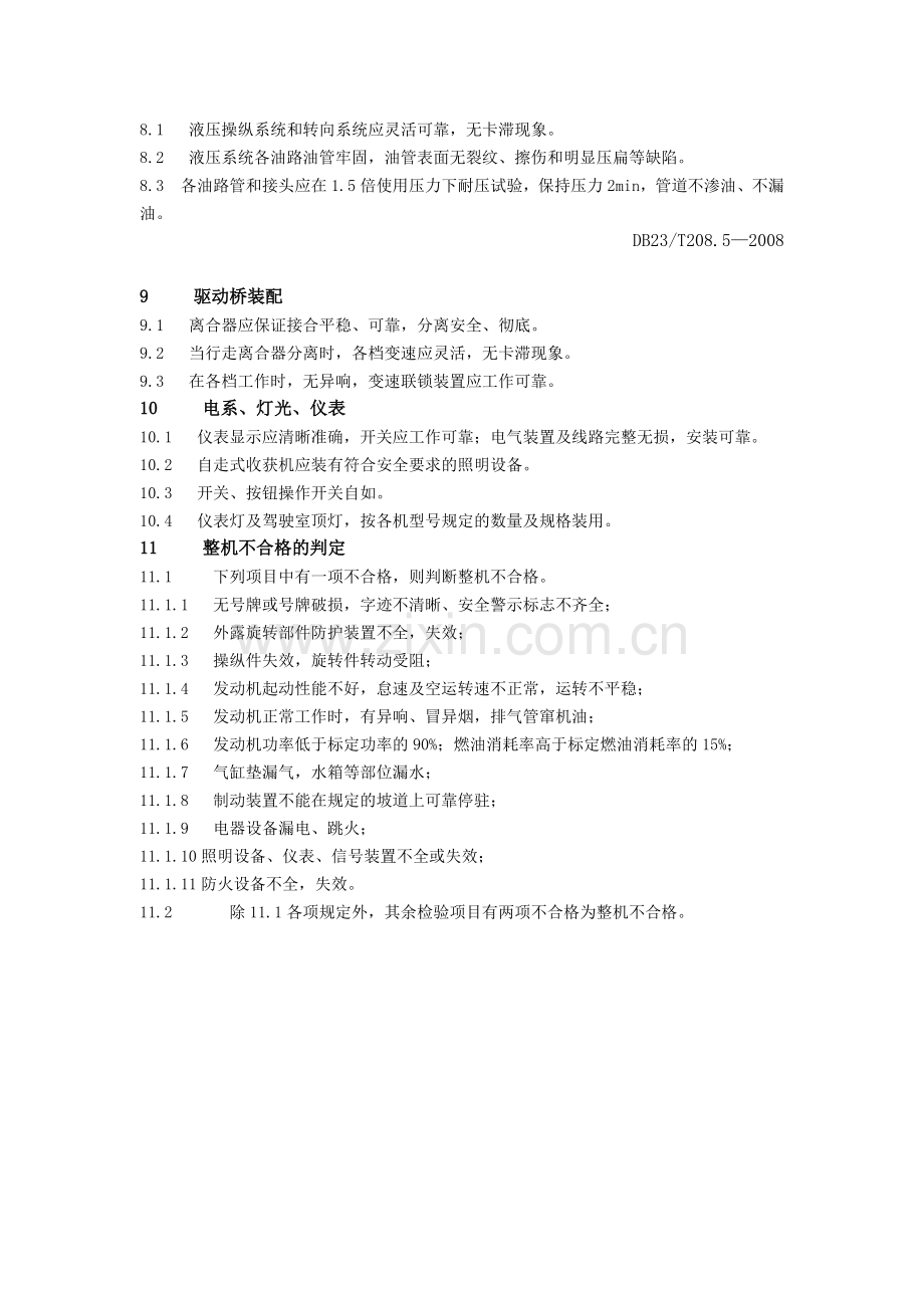 玉米收割机安全技术标准-(2).doc_第3页