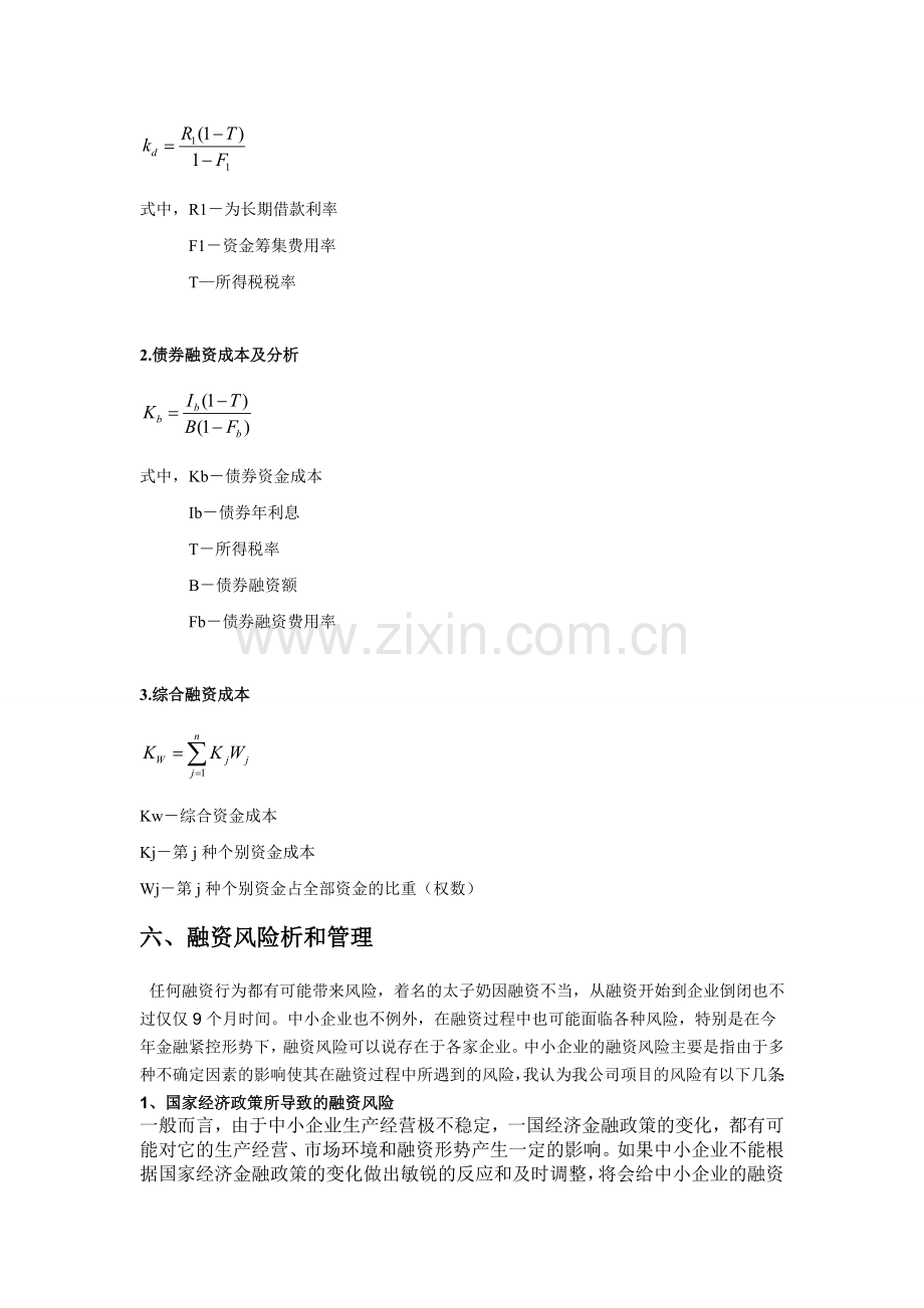 房地产项目融资方案.doc_第3页