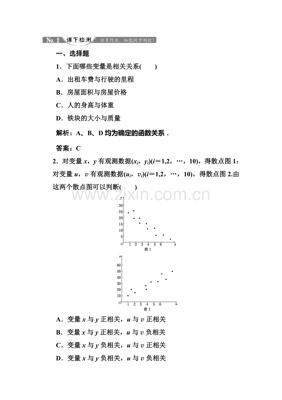 2017-2018学年高二数学上册知识点课堂强化训练10.doc_第1页