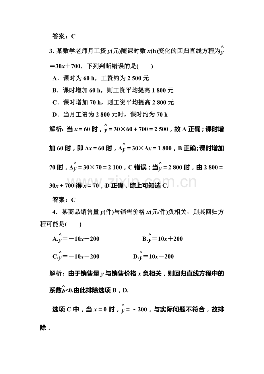 2017-2018学年高二数学上册知识点课堂强化训练10.doc_第2页