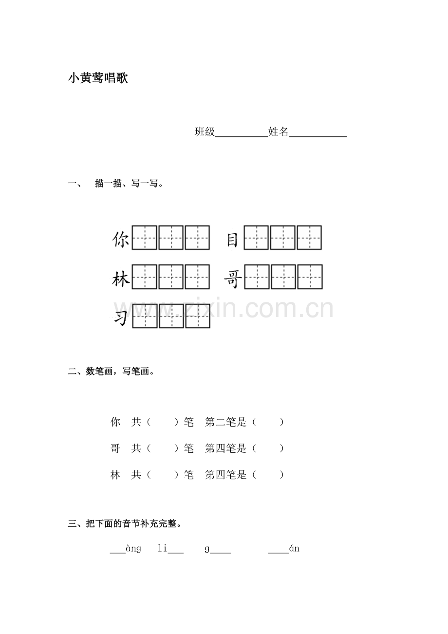 一年级语文小黄莺唱歌检测题.doc_第1页